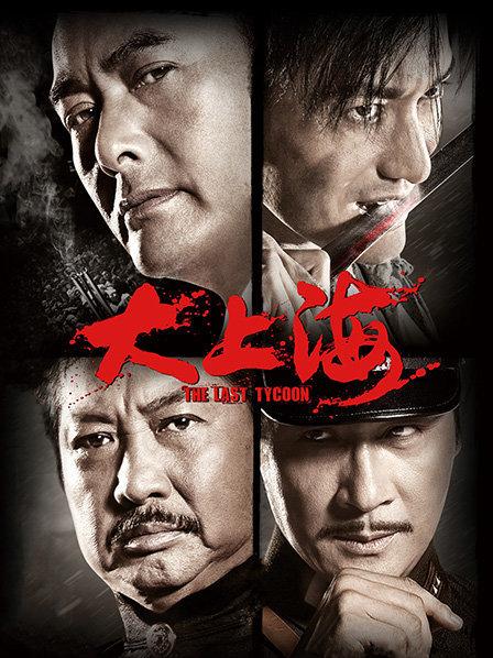 无形海浪2006